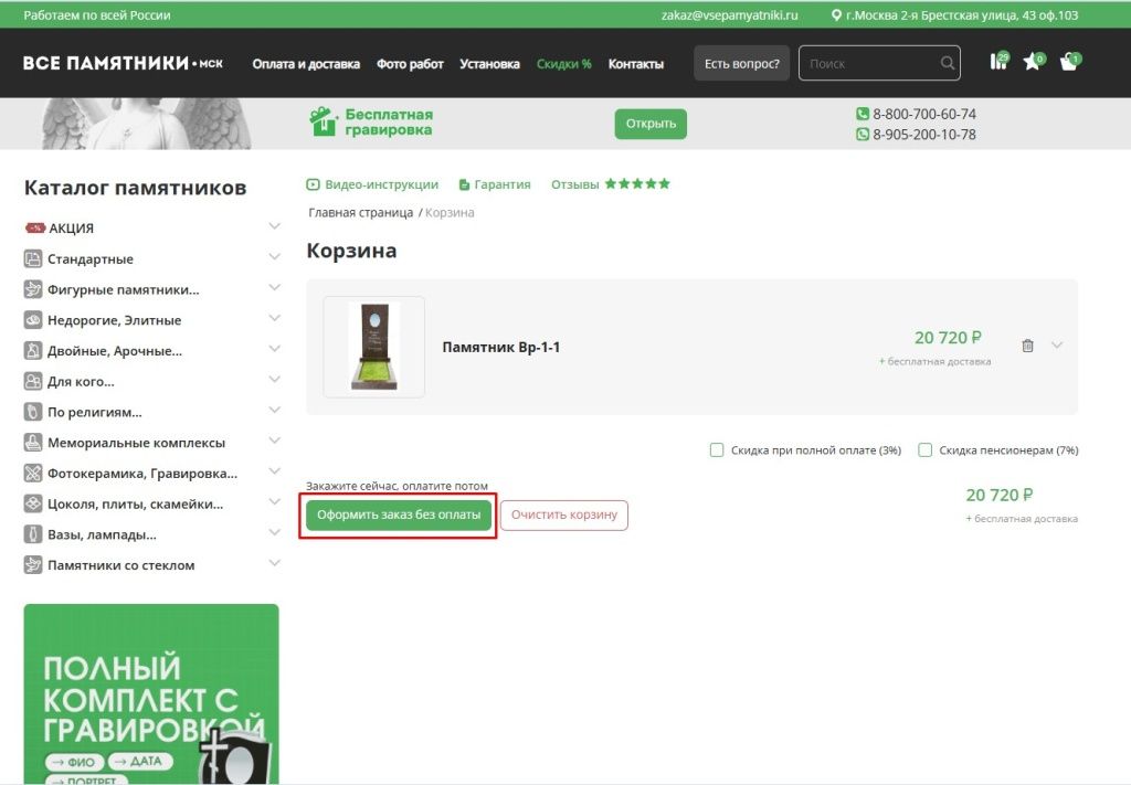 Как сделать заказ памятника в интернет-магазине Как сделать заказ памятника в интернет-магазине