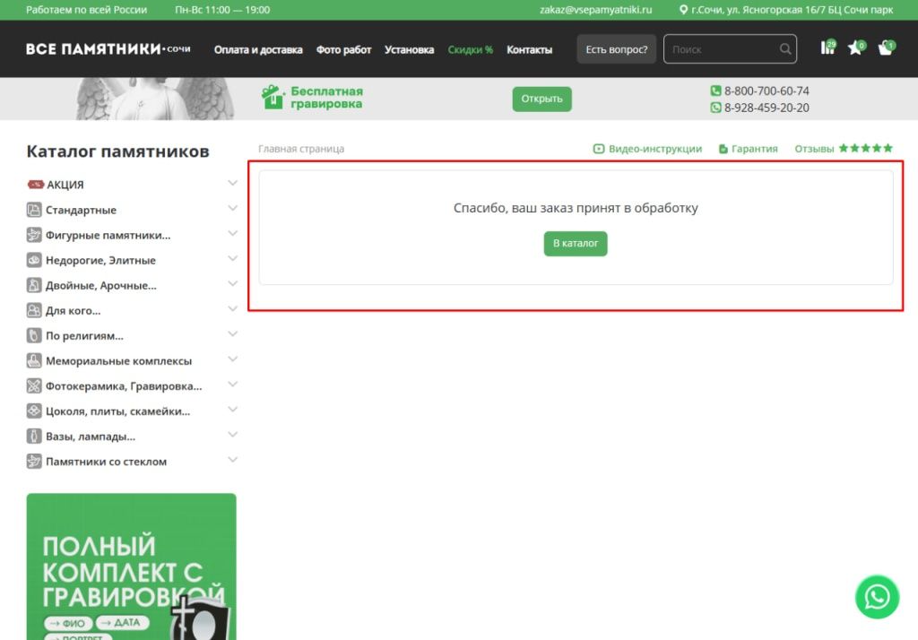 Как сделать заказ памятника в интернет-магазине Как сделать заказ памятника в интернет-магазине