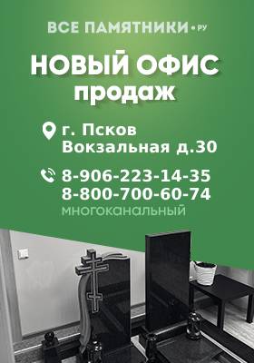 Новый офис продаж Псков